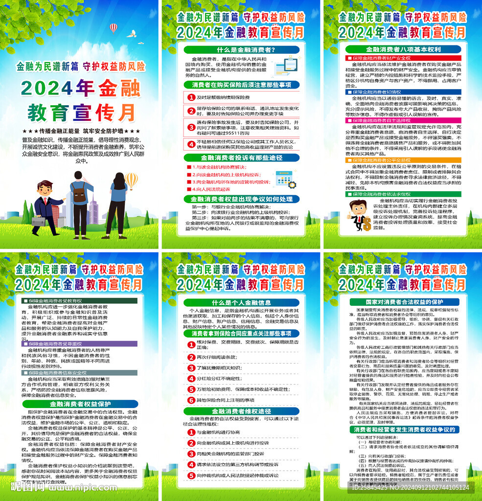 金融教育宣傳月海報