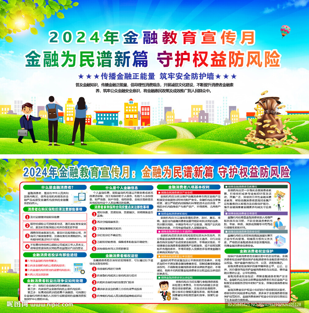 金融教育宣傳月