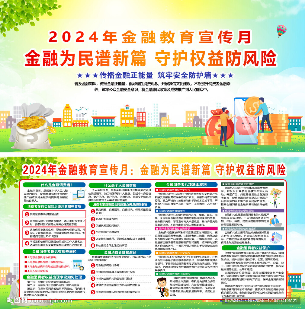 金融教育宣傳月