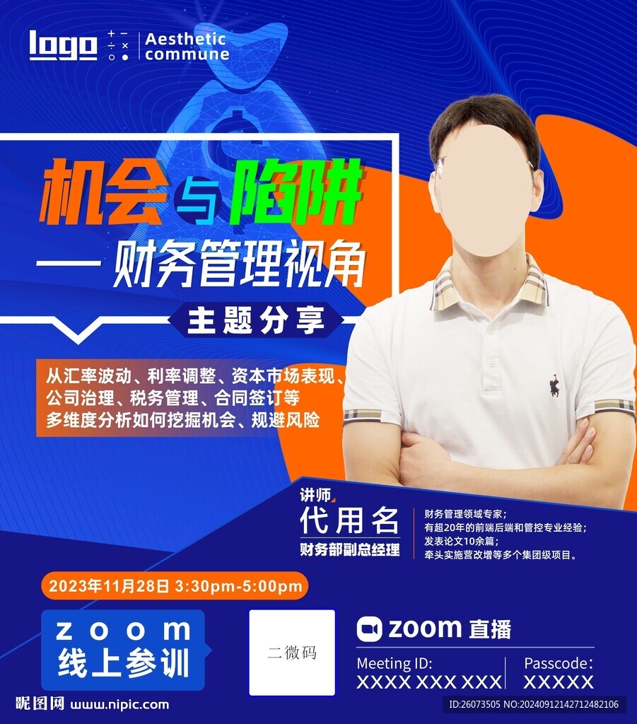 講座海報
