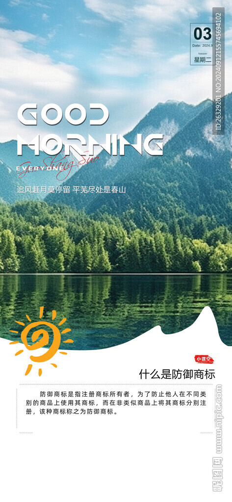 早安科普