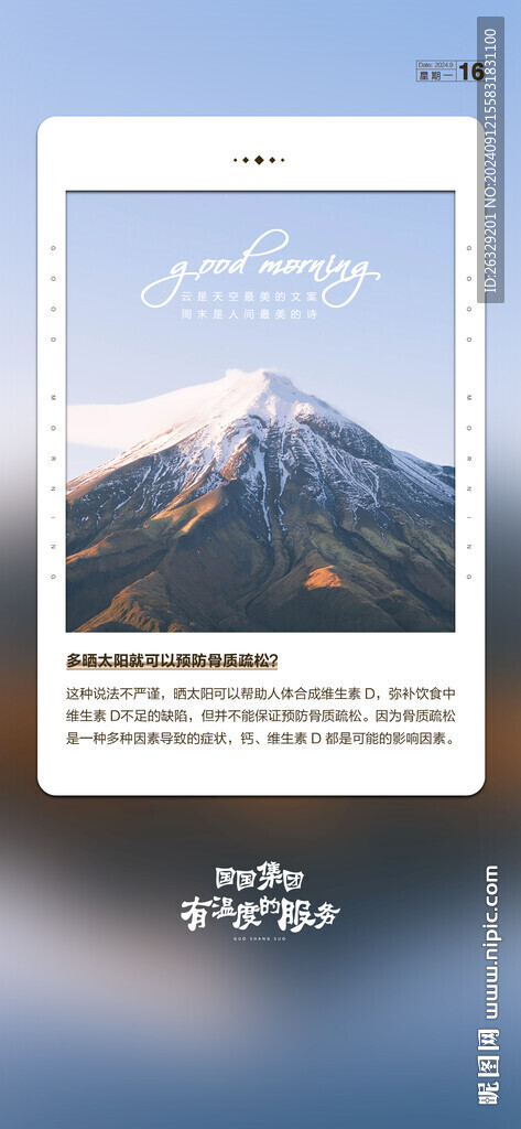 早安科普