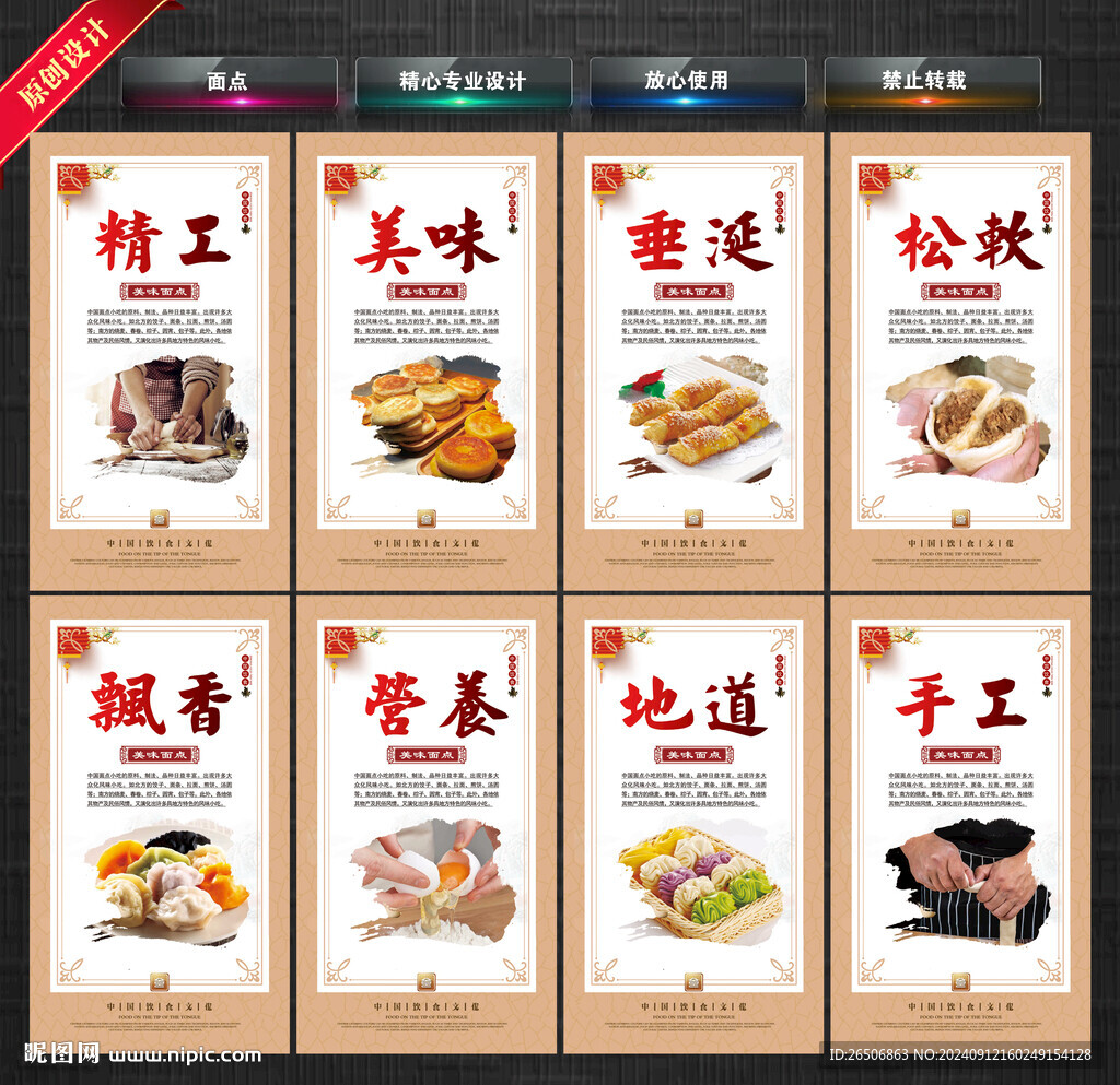 面點展板