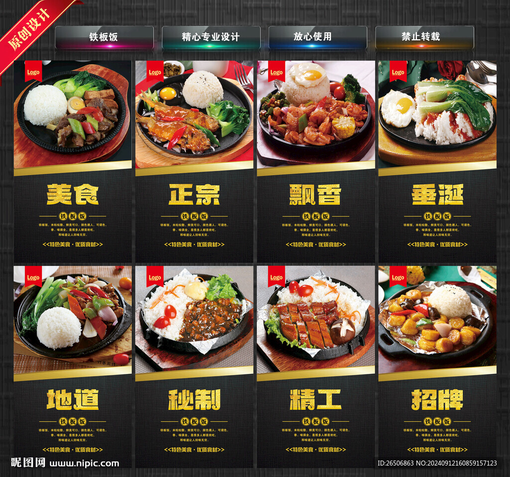 鐵板飯