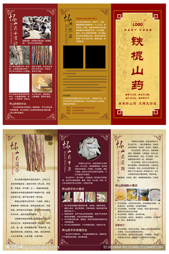 鐵棍山藥產(chǎn)品介紹三折頁