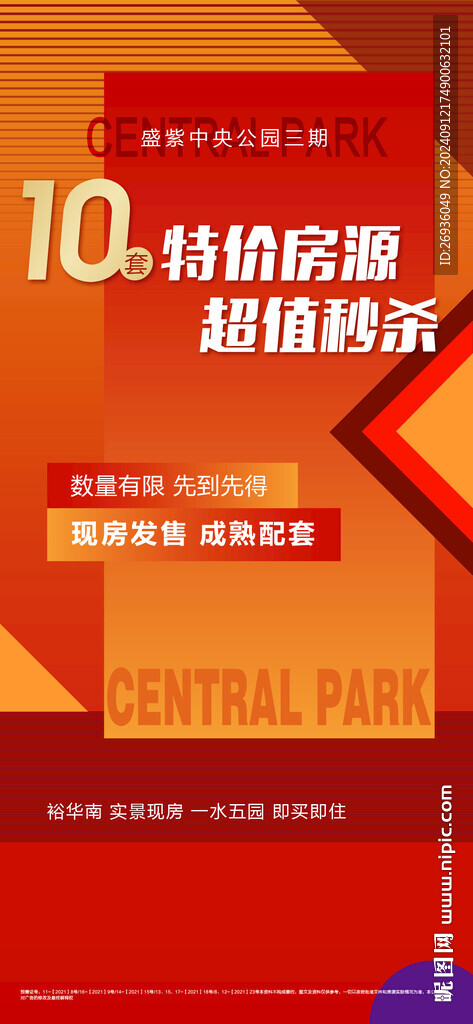 特價房