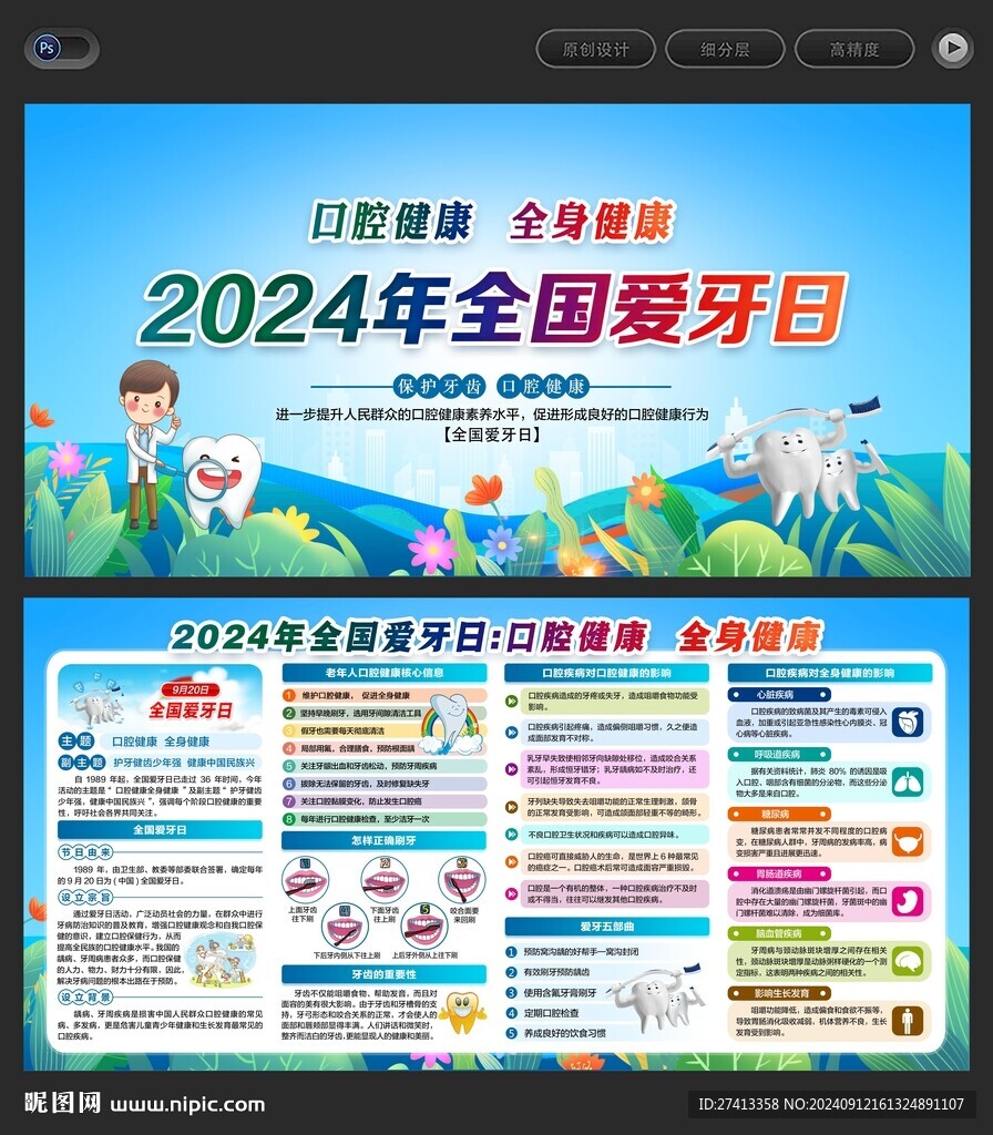 全國愛牙日