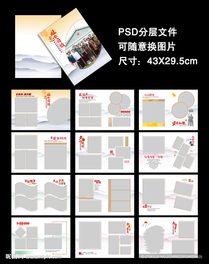 相冊模板