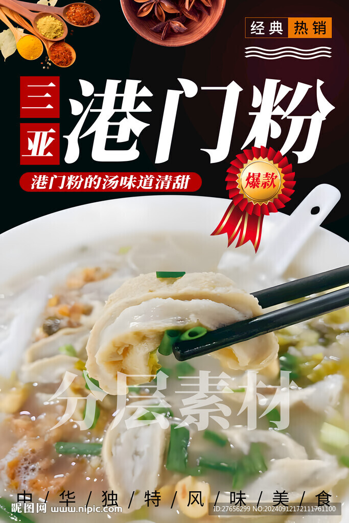 港門粉