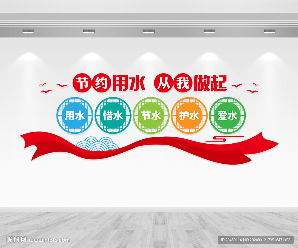 節(jié)約用水文化墻