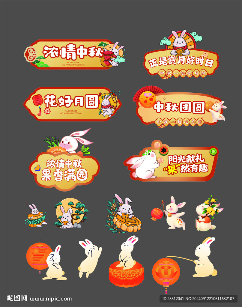 中秋手舉牌