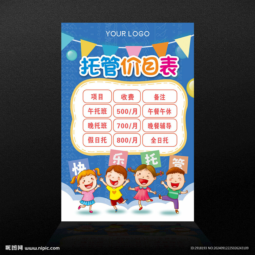 托管班價(jià)目表