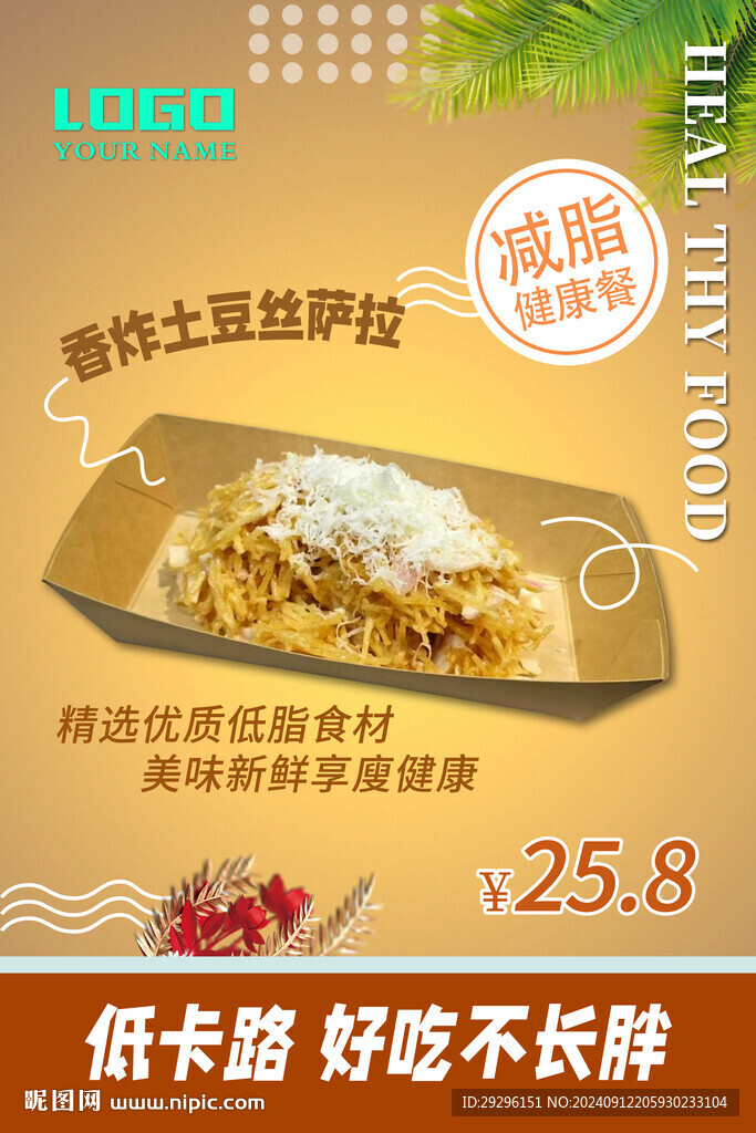 低脂輕食主推菜品