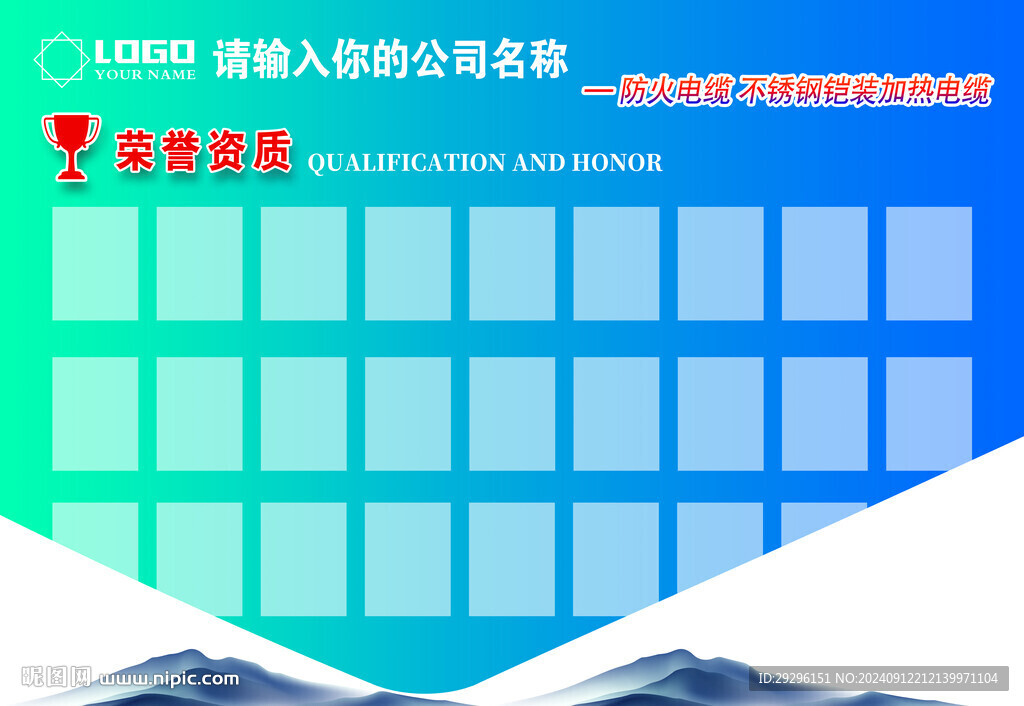 企業(yè)榮譽(yù)宣傳海報(bào)
