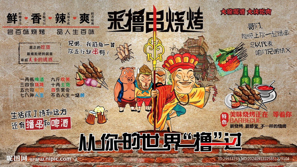 擼串燒烤