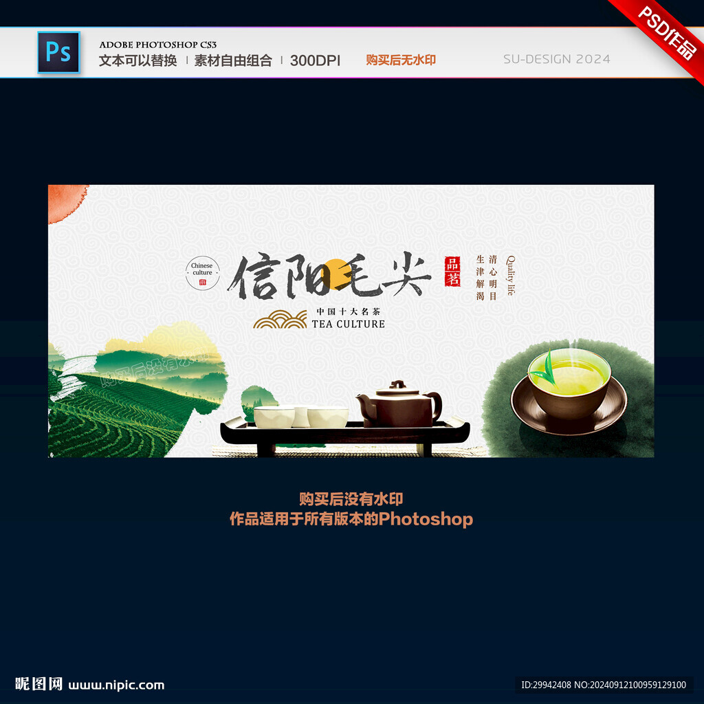 信陽毛尖
