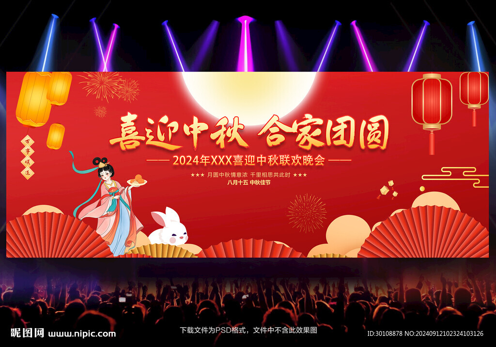 中秋節(jié)背景