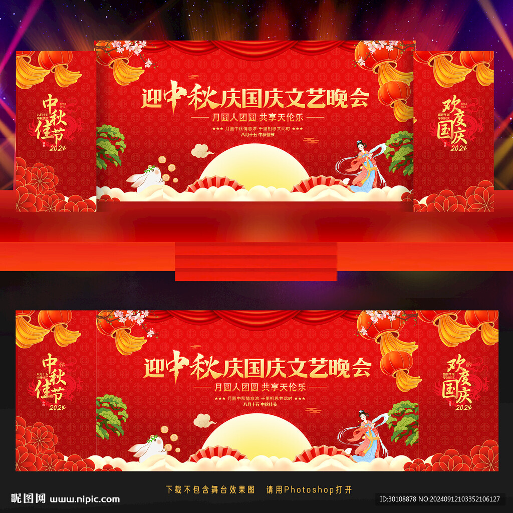 中秋國慶