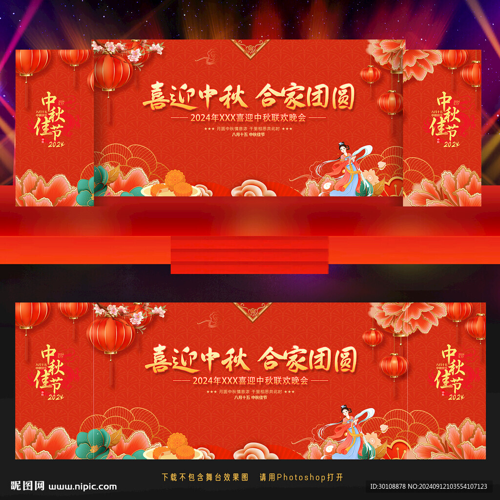 中秋節舞臺背景
