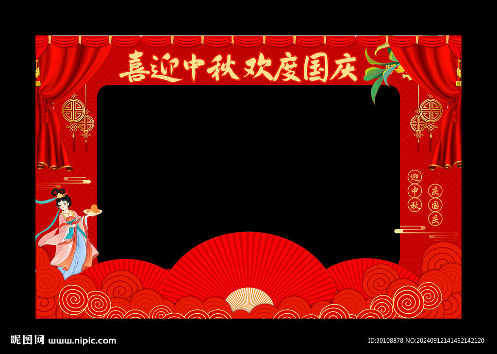 中秋國慶拍照框