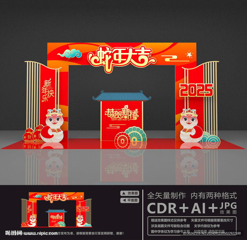 2025新年門頭