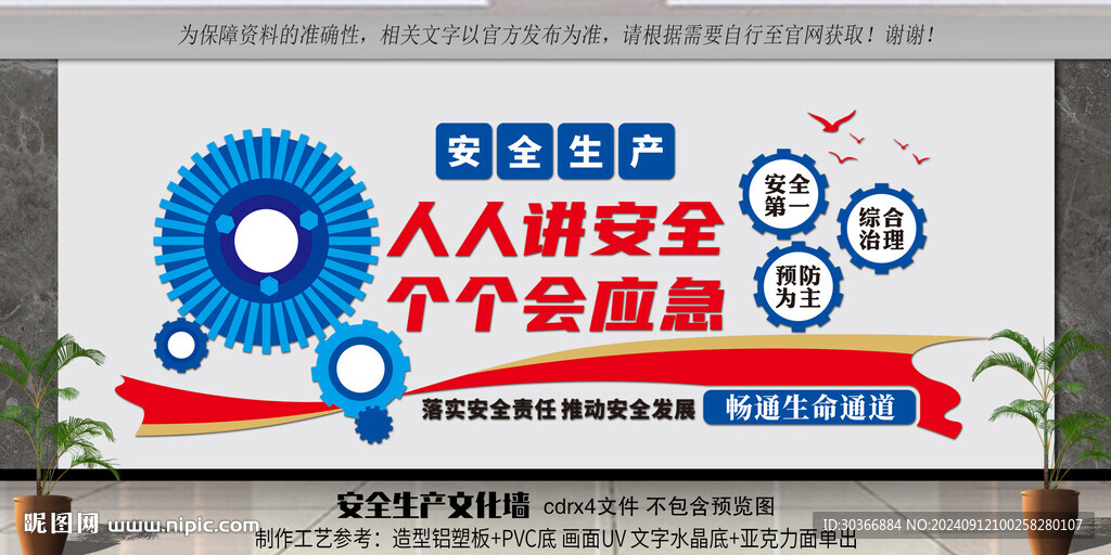 安全生產(chǎn)文化墻