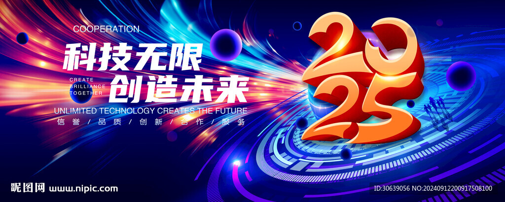 2025藍(lán)色年會