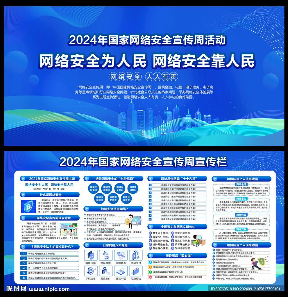 2024年國(guó)家網(wǎng)絡(luò)安全宣傳周