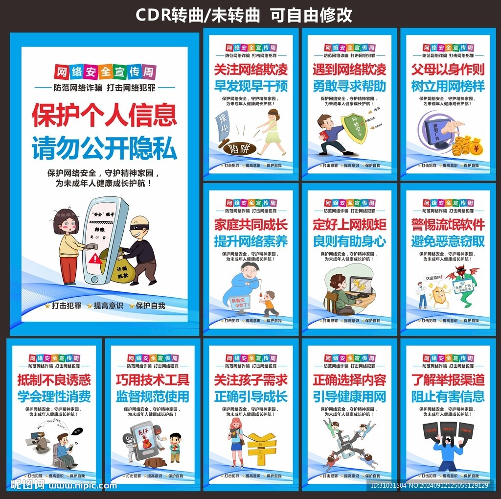 網(wǎng)絡(luò)安全標(biāo)語
