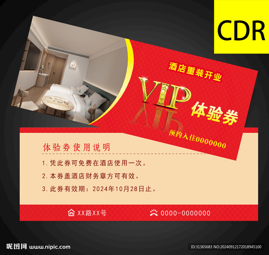 VIP體驗(yàn)券