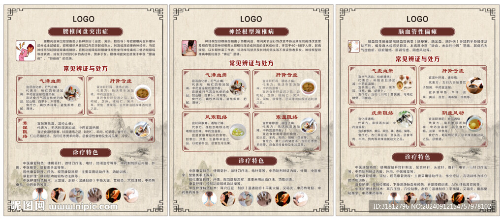 腰椎間盤突出癥等