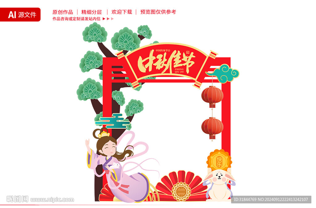 中秋照相框