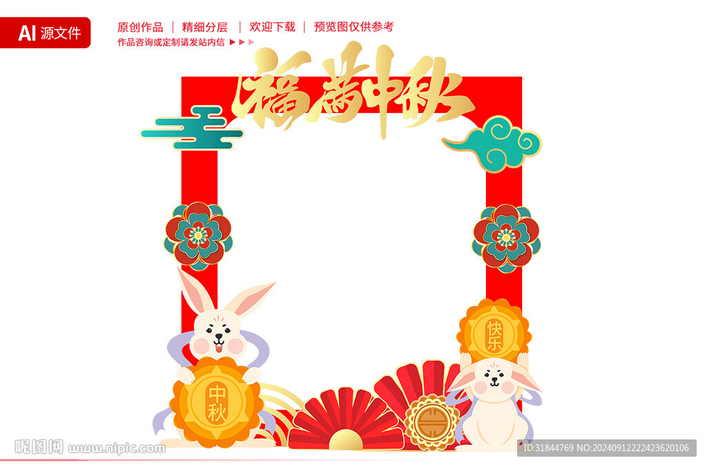 中秋照相框