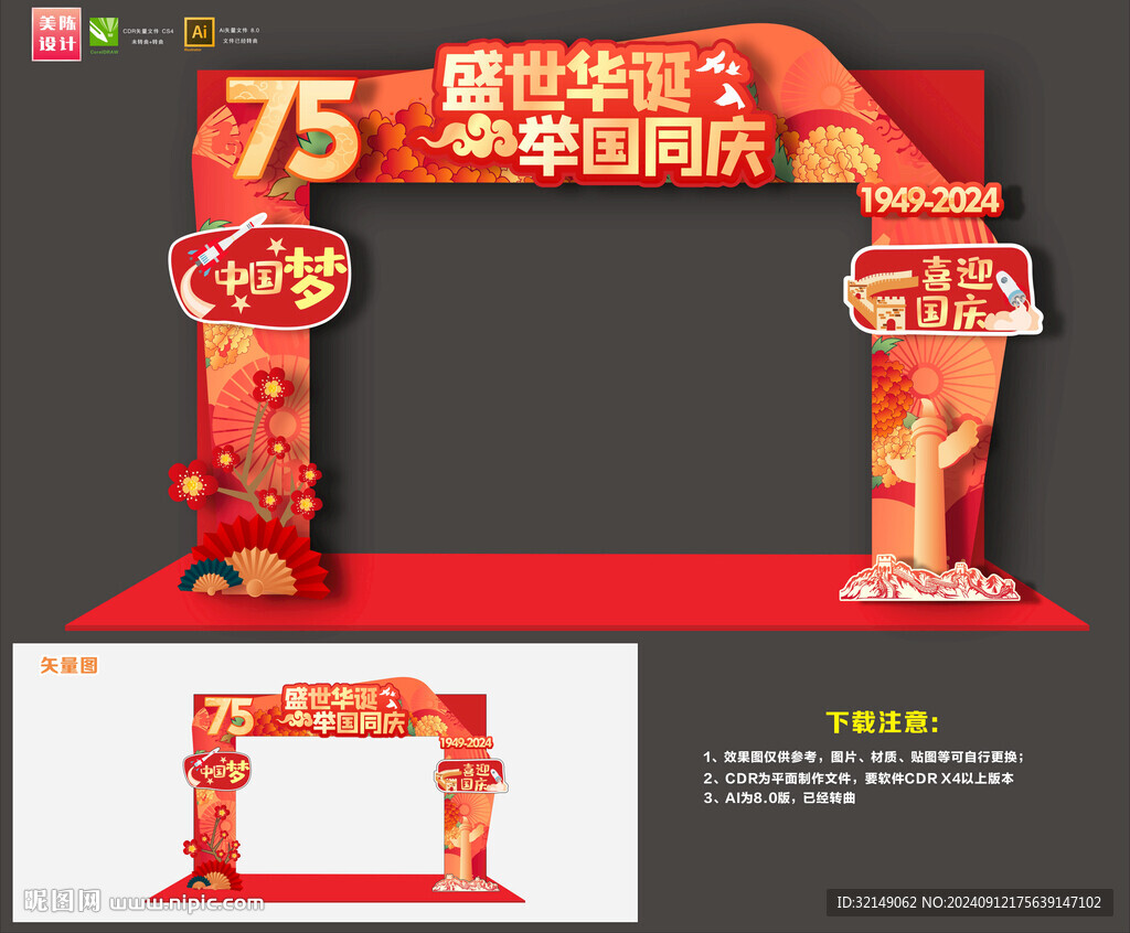 國慶節(jié)拱門