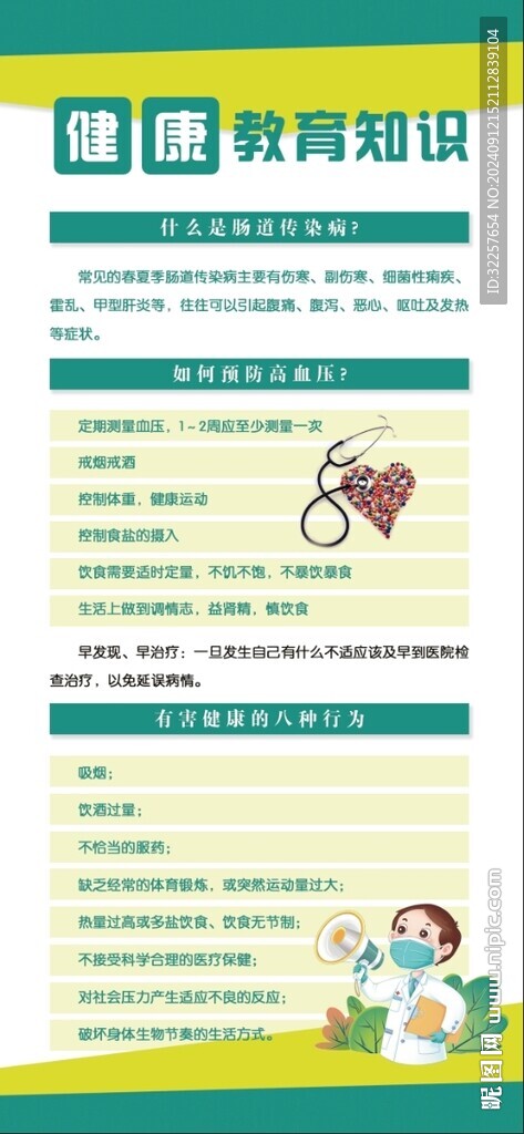 健康教育知識展架