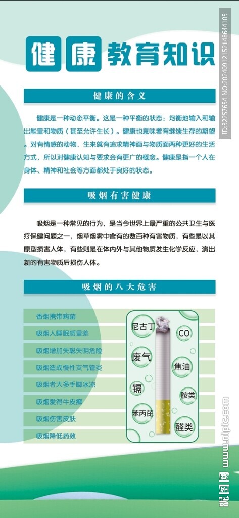 健康教育知識展架
