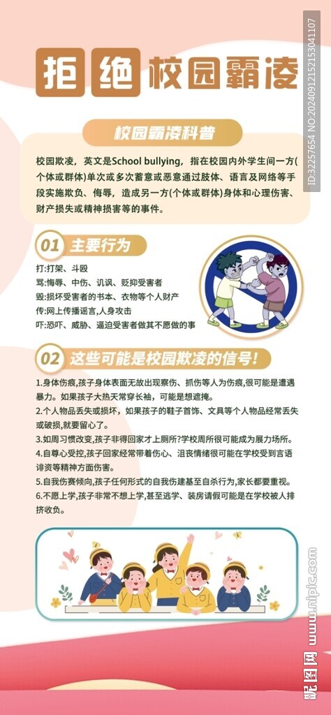 校園霸凌