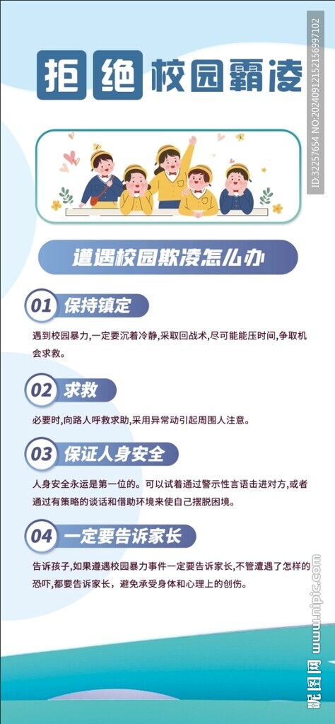 校園霸凌