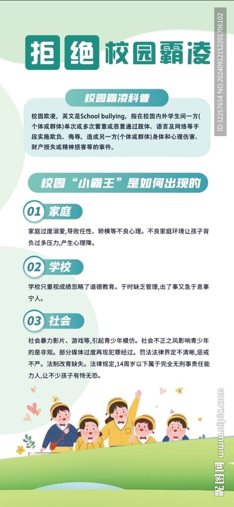 拒絕校園霸凌
