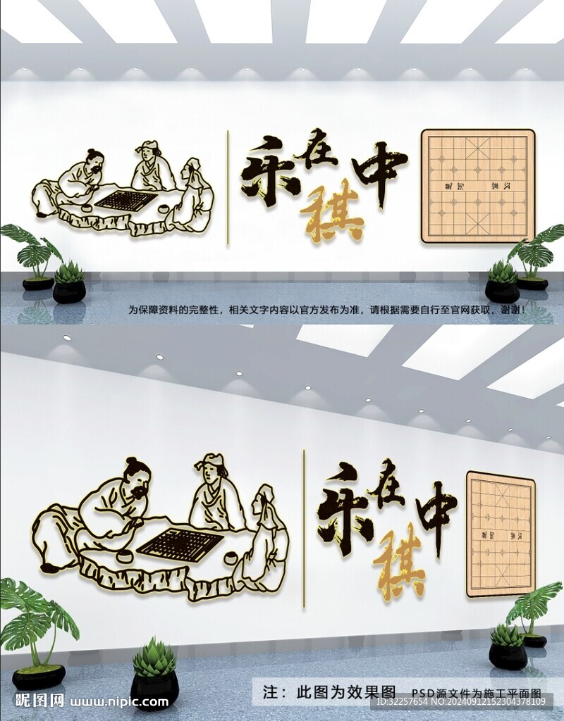 棋文化墻