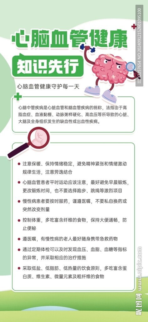 心腦血管健康