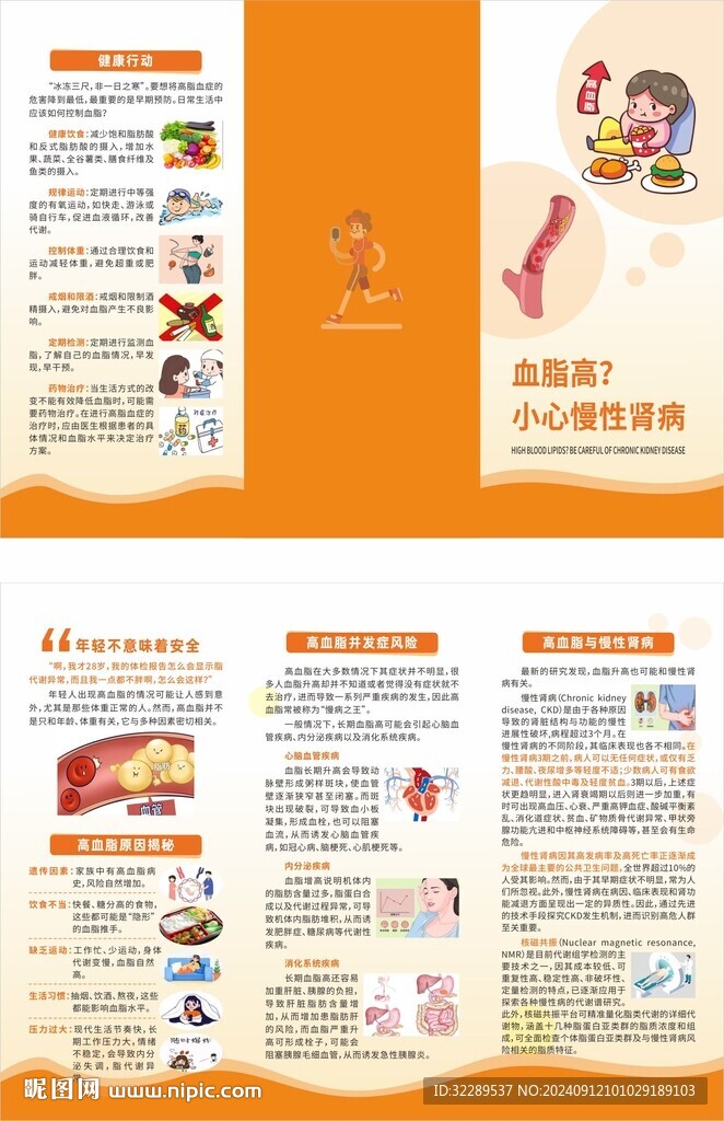 高血脂與慢性腎病