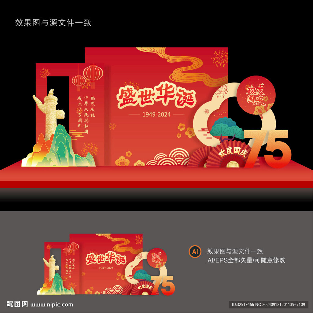國慶美陳布置