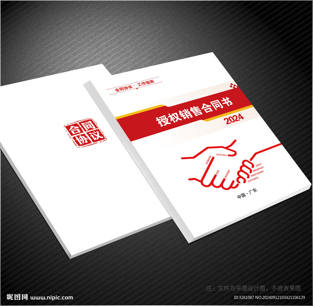 合同書封面