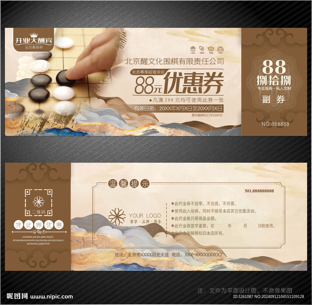 圍棋代金券