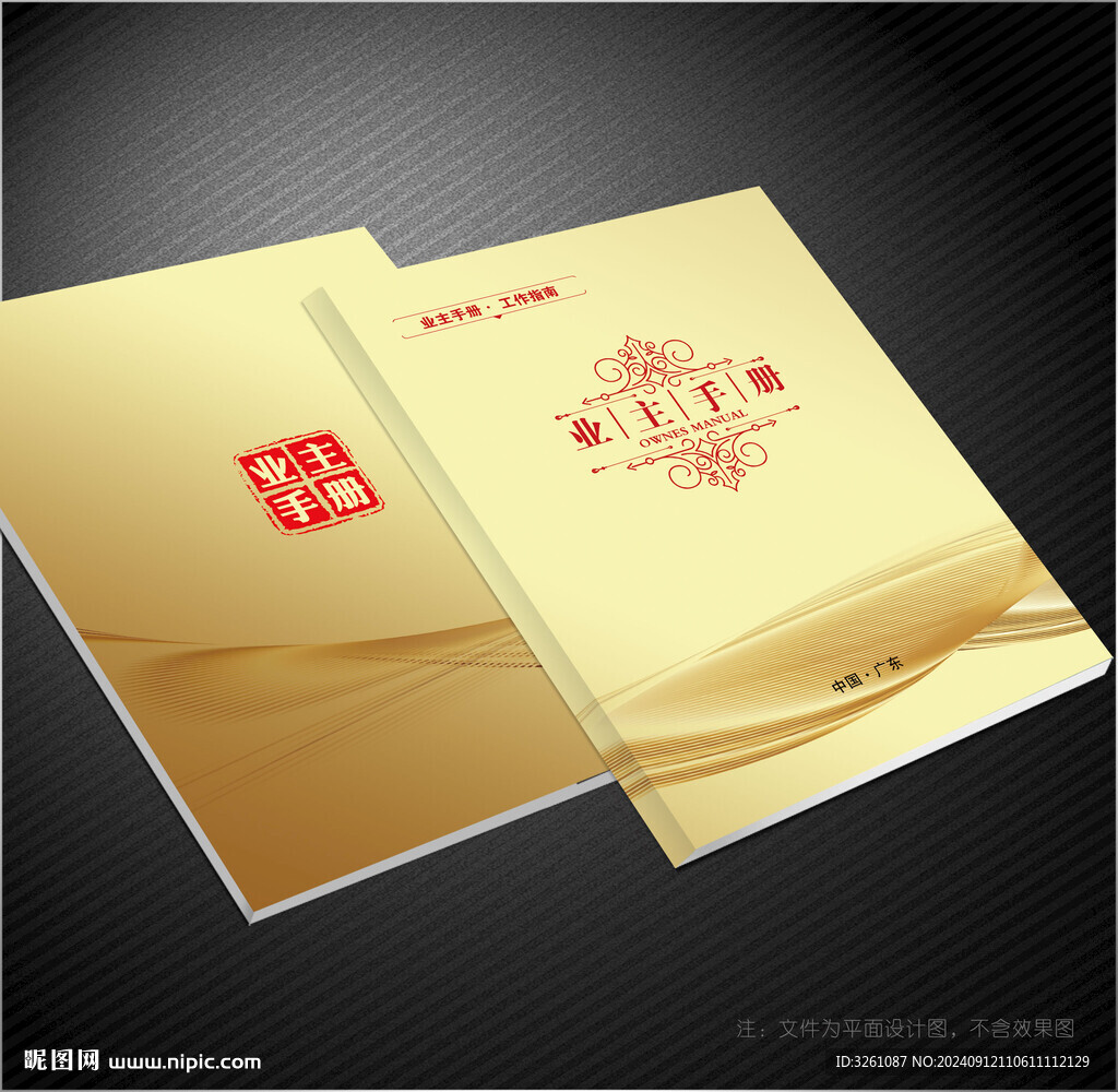 業主手冊