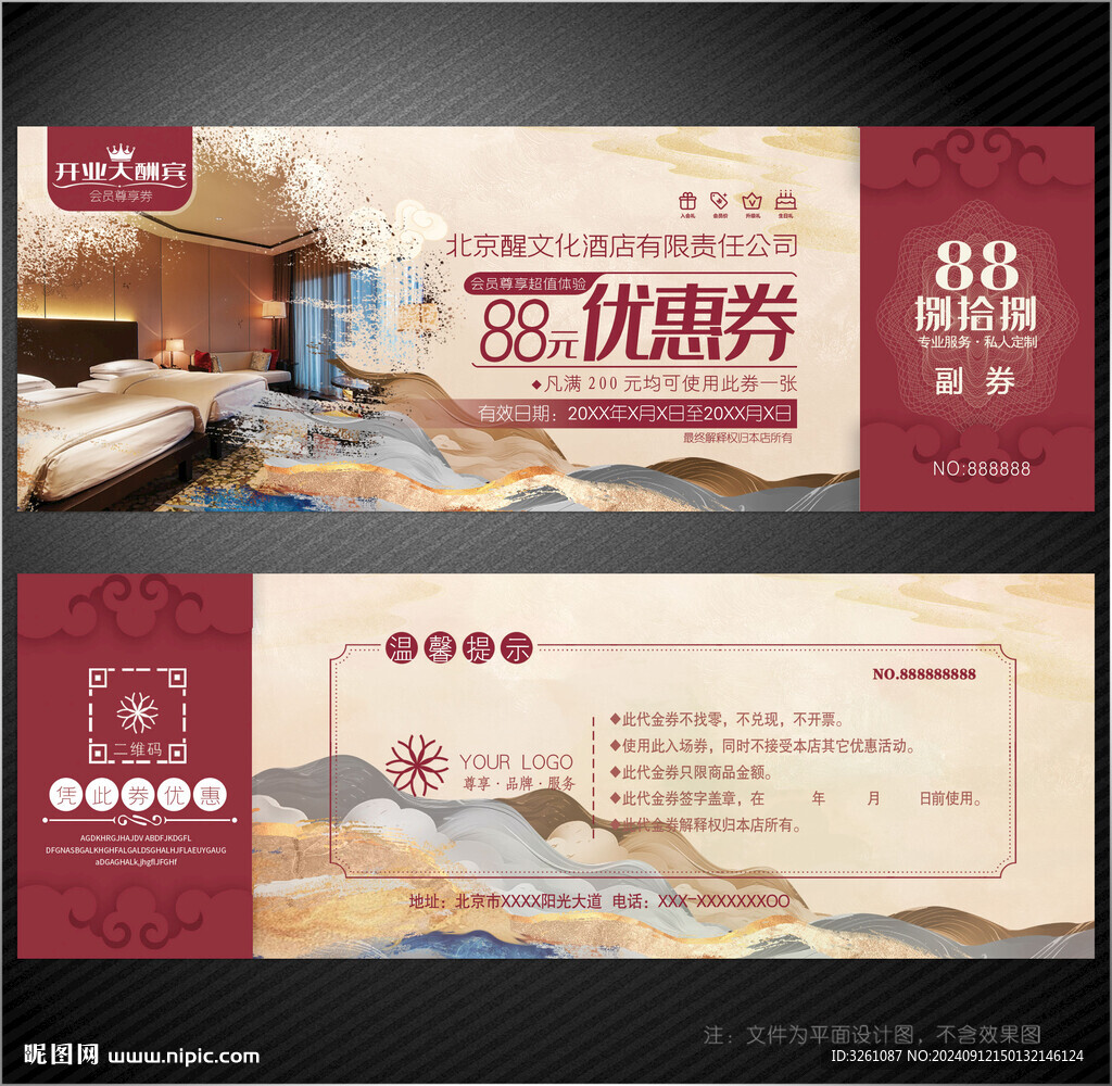 酒店代金券