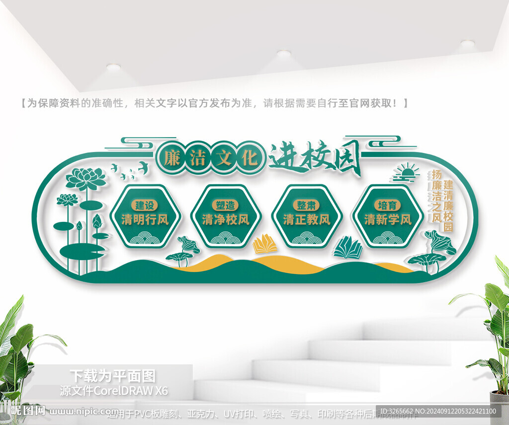 廉潔文化進校園