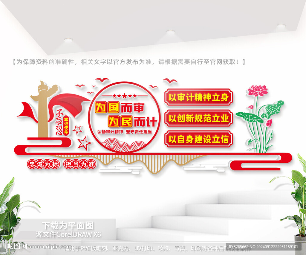 審計局文化墻