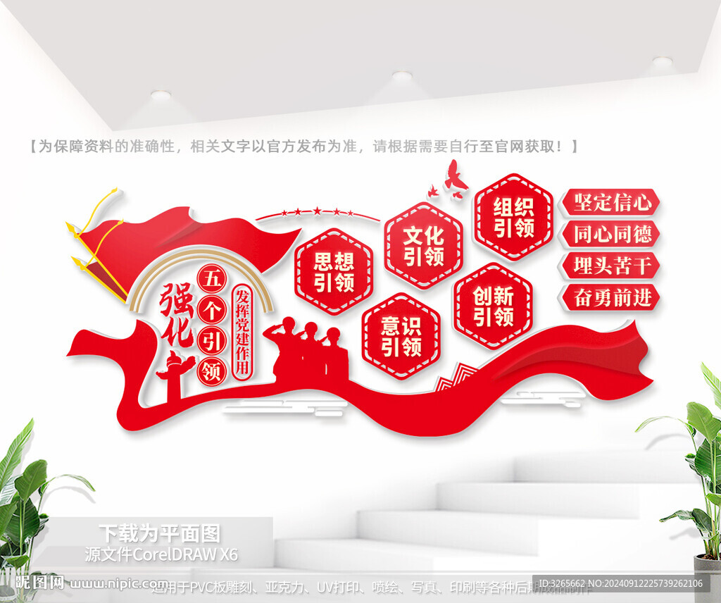 強化五個引領(lǐng)文化墻